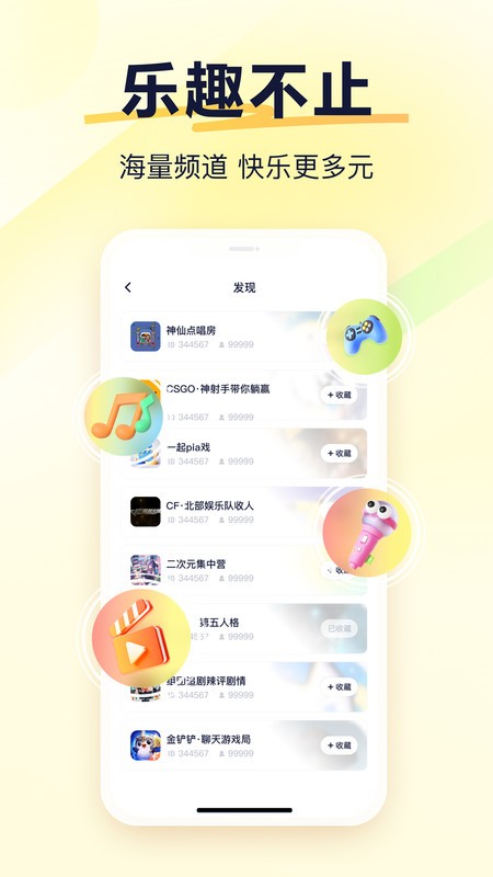 yy语音聊天软件