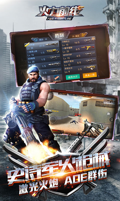 火力前线无限金币钻石修改版