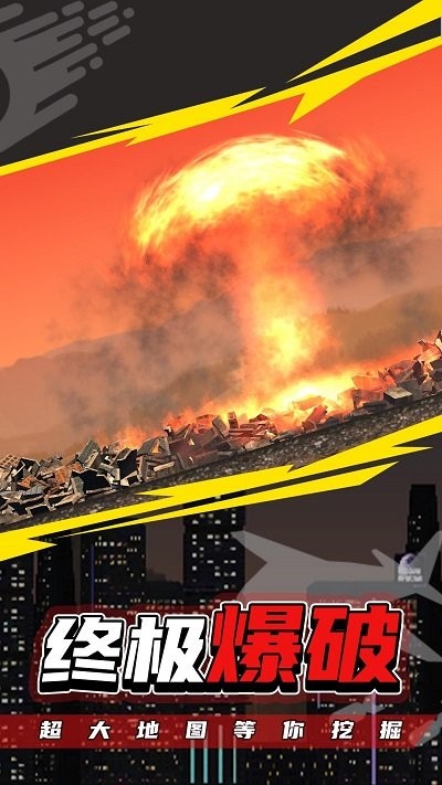 粉碎城市2最新版