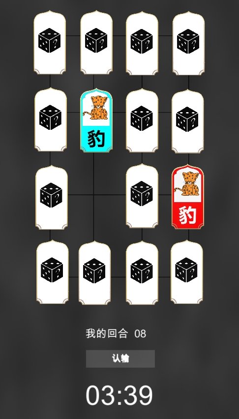 斗兽棋暗棋游戏