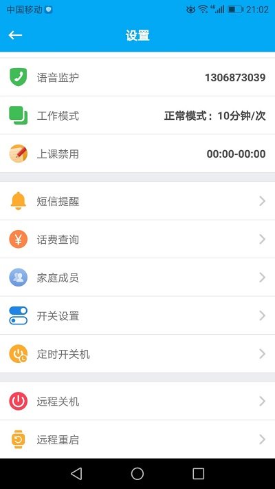 安全守护儿童手表官方版 安全守护手表app下载安装