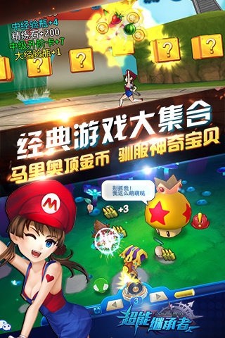 超能继承者官方版