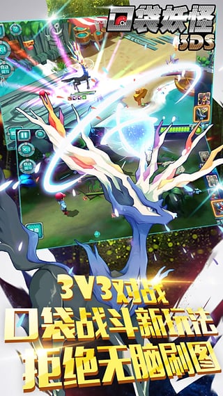 口袋妖怪3ds九游服务器版