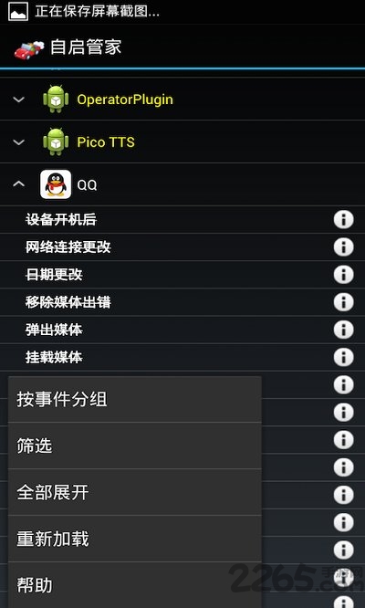 自启管家autostarts汉化版