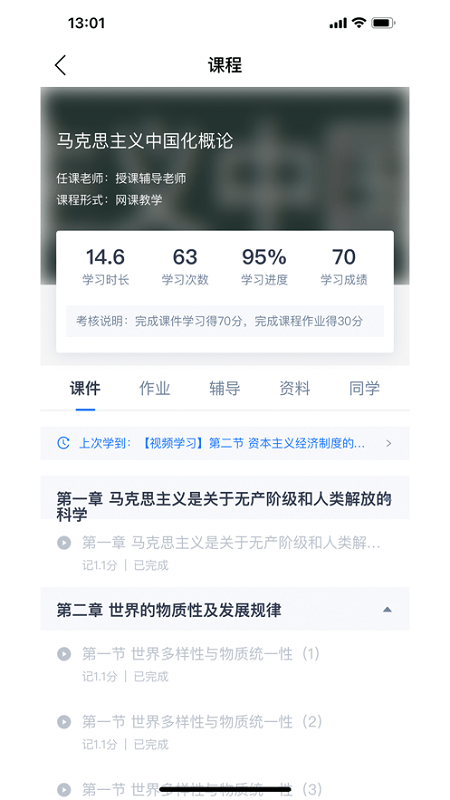 绎通云课堂官方版