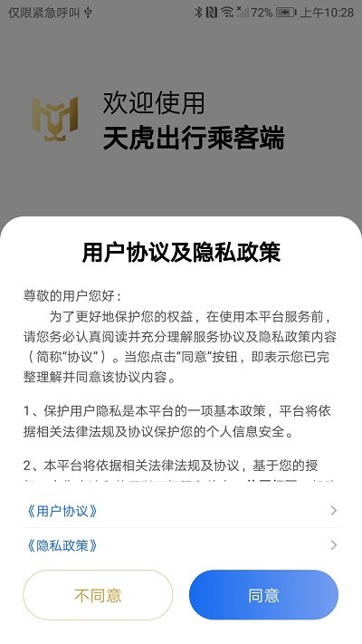 天虎出行乘客端手机版 天虎出行乘客端app下载