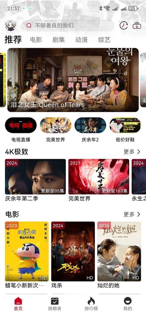 视趣4k影视app(改名速搜视频)