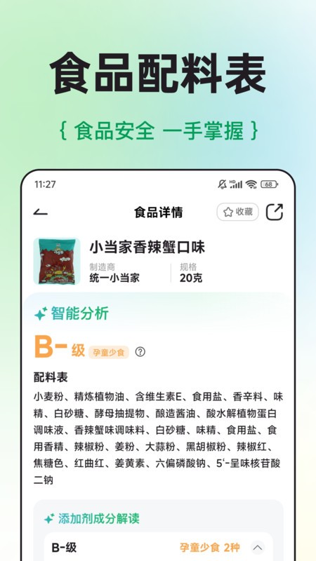 配料查apk