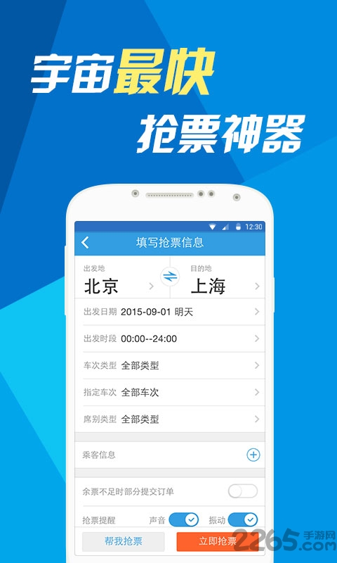 12306网易火车票官方版