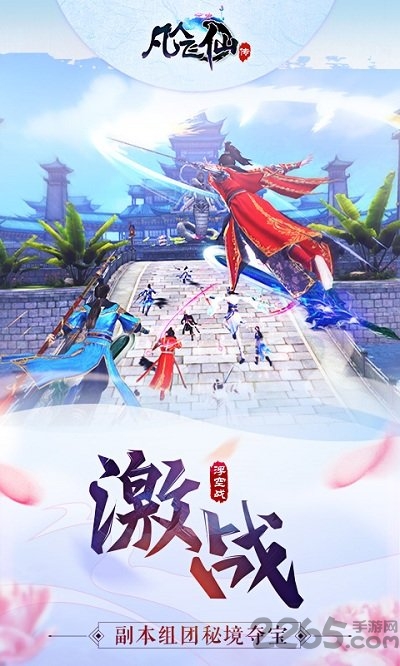 凡人飞仙传手游