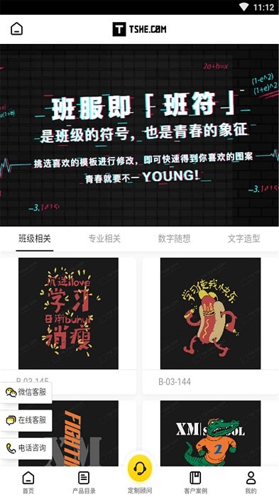 t社定制官方版 t社定制app