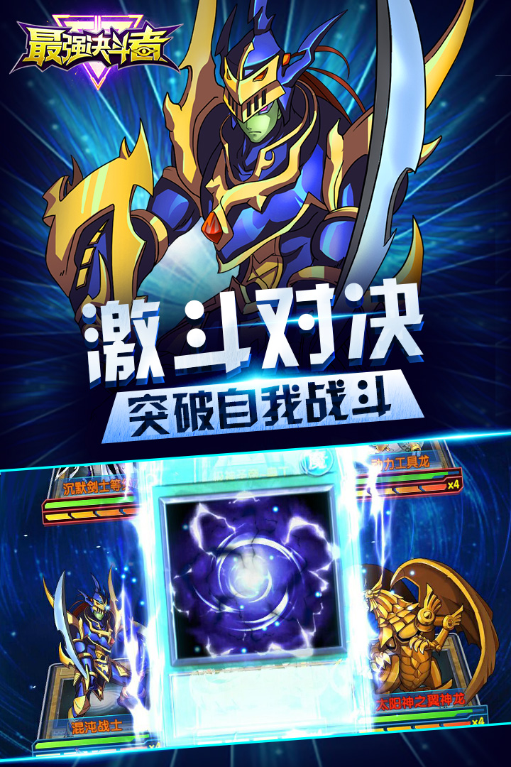 最强决斗者tt版