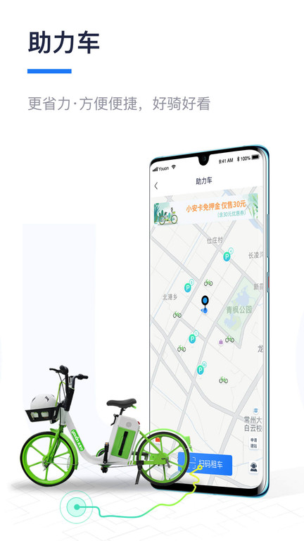 永安行共享单车app(公共自行车)