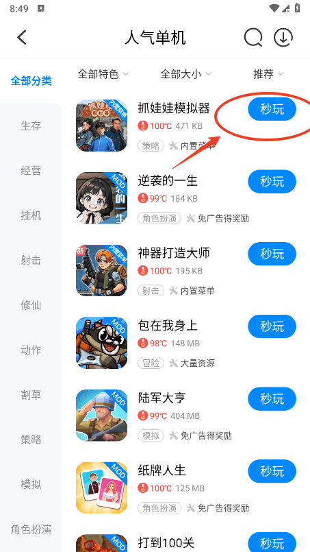 八门神器免root修改器新款怎么用 八门神器免root怎么用