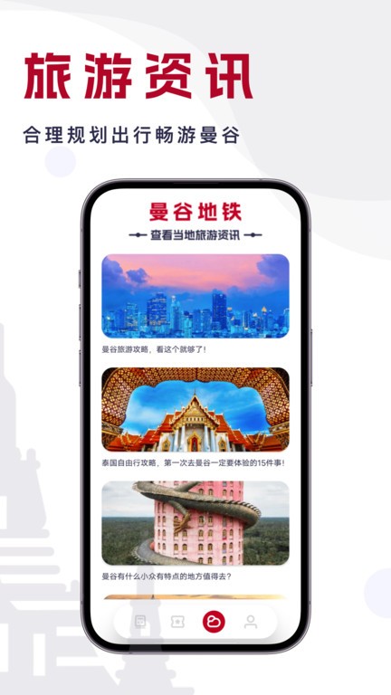 曼谷地铁通app