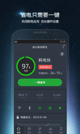 金山电池医生最新版 金山电池医生手机版下载