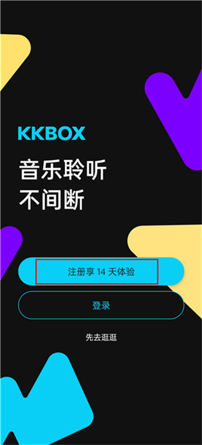 kkbox注册登录方法 kkbox注册登录教程