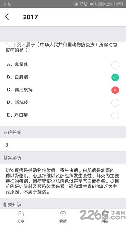 兽医助手考试题库