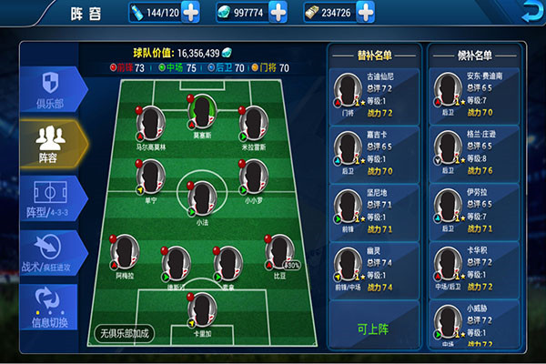 传奇冠军足球新手玩法 传奇冠军足球新手玩法