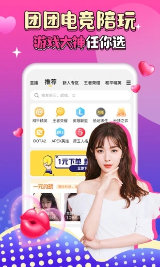 团团电竞陪玩app 团团电竞陪玩下载