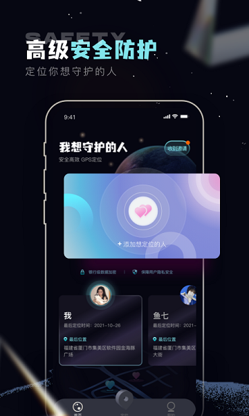 手机定位守护精灵APP 手机定位守护精灵APP下载