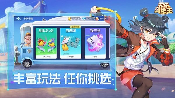 欢乐斗地主免费版 欢乐斗地主正版下载2025免费版