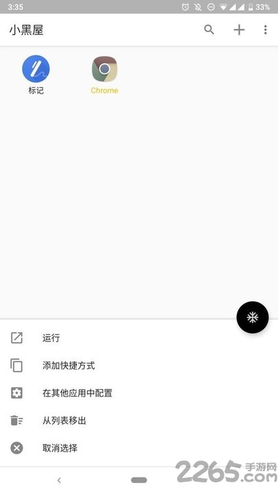 小黑屋无root权限冻结软件