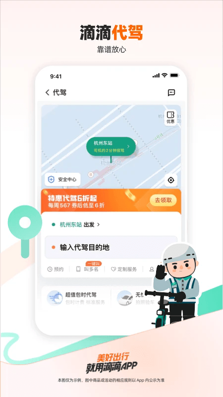 2025滴滴出行app最新官方