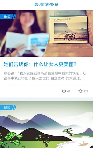喜刚读书会手机版