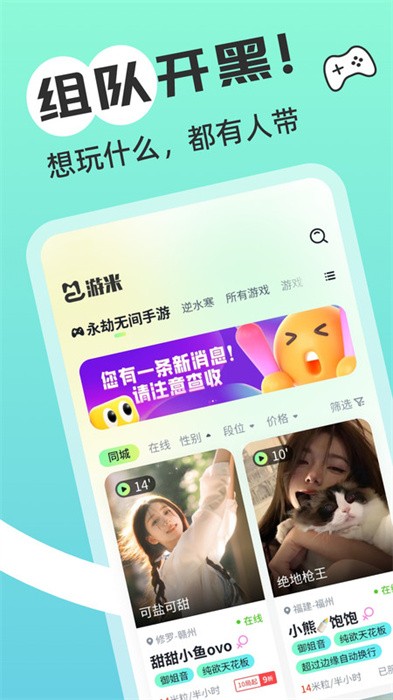 游米陪练app