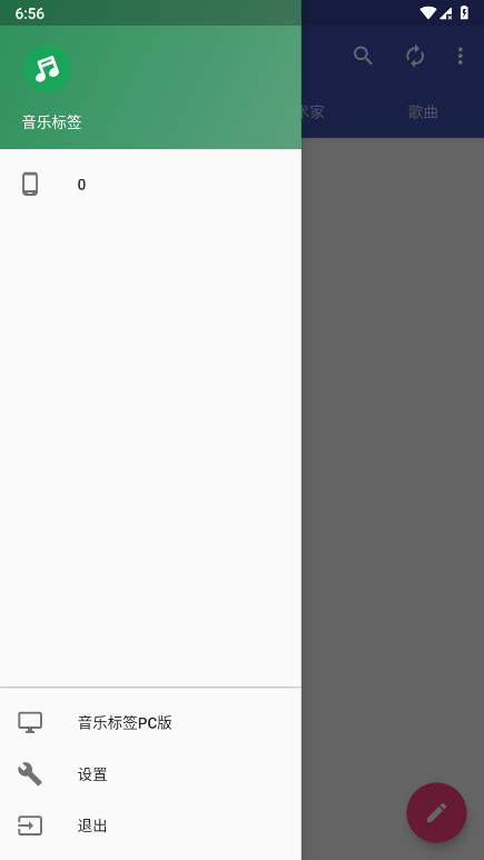 音乐标签手机版