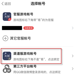 网易大神查看游戏绑定码教程 网易大神查看游戏绑定码教程