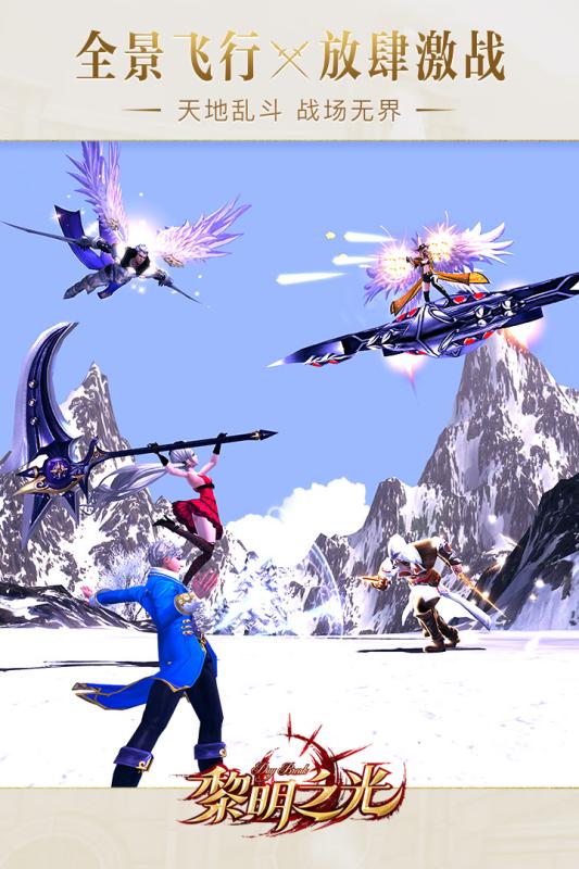 黎明之光九游版本