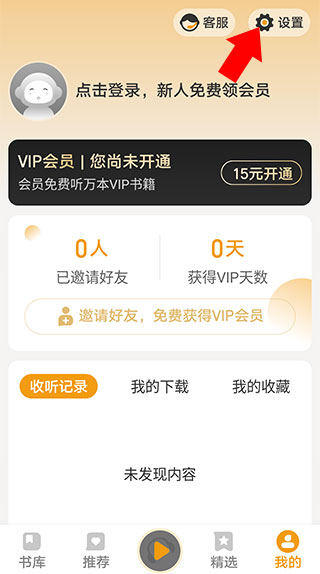 懒人听书怎么调整字体大小教程 懒人听书app怎么调整字体大小教程