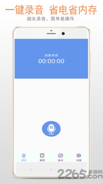 高清录音机手机app