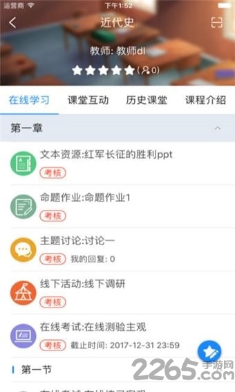 智慧信院app 智慧信院