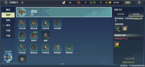 妄想山海家园科技玩法 妄想山海家园科技攻略