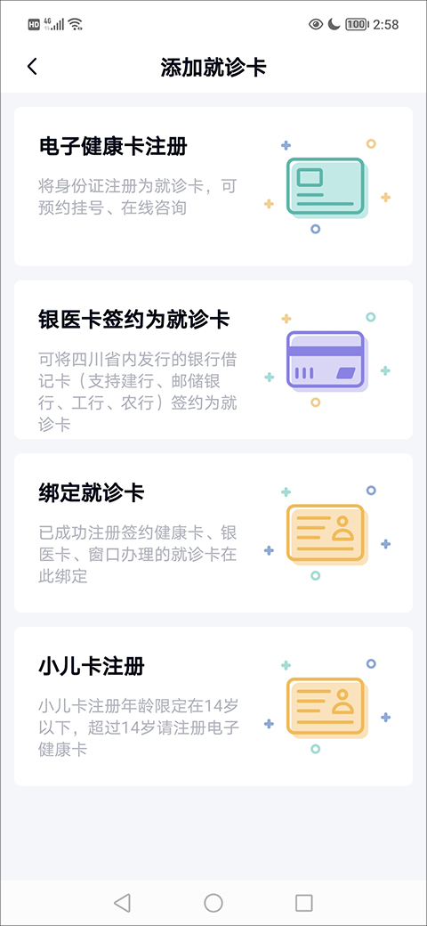 华医通app添加家人的就诊卡教程 华医通app添加家人的就诊卡教程