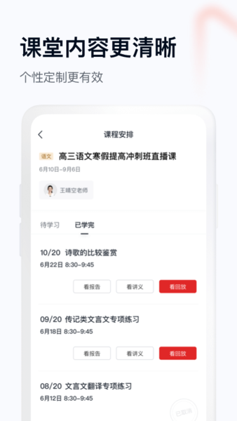 学而思网校1对1app