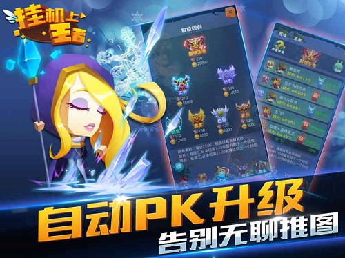 挂机上王者手游