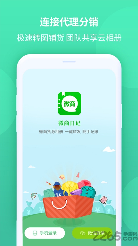 微商日记app
