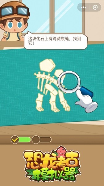 恐龙考古模拟器最新版