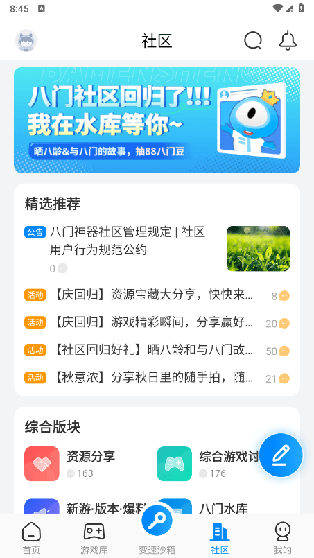 八门神器免root版修改器