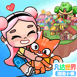 凡达世界泡泡小镇游戏 v1.0.1