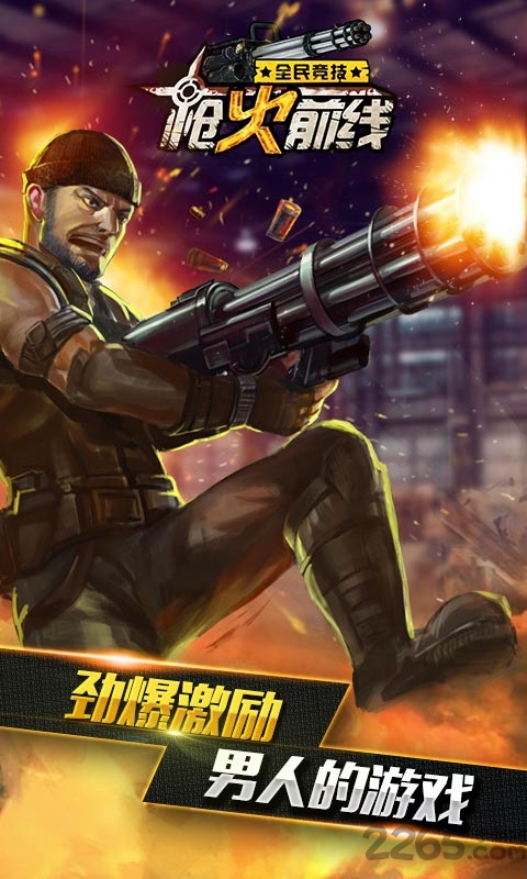 枪火前线无限金币版