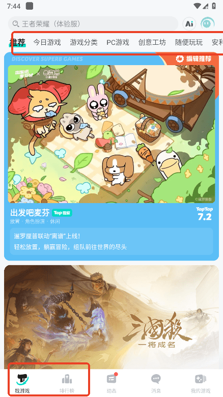 taptap怎么玩游戏 taptap怎么玩游戏