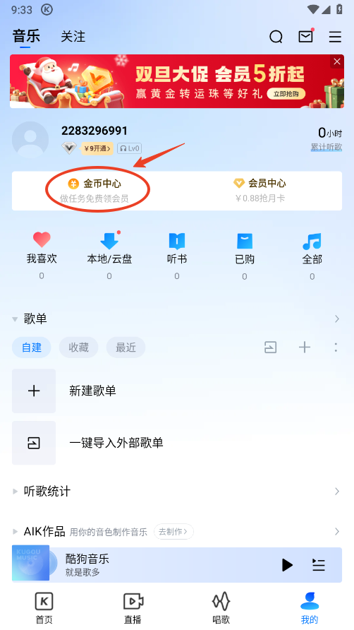 酷狗音乐免费听歌模式怎么开启 酷狗音乐免费听歌模式怎么开启