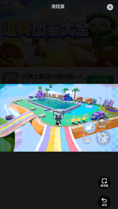 元梦之星道具图鉴app