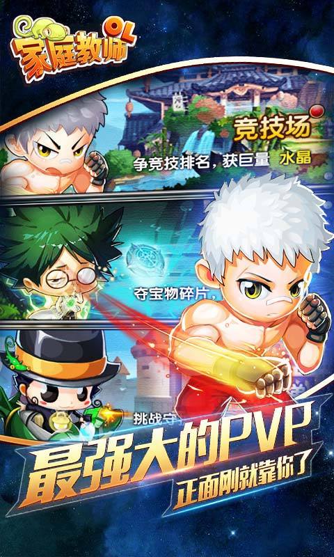 家庭教师ol手机版游戏