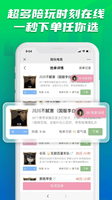陪玩电竞app